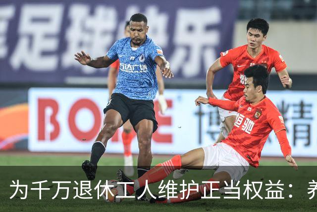 为千万退休工人维护正当权益：养老金上涨不是施舍